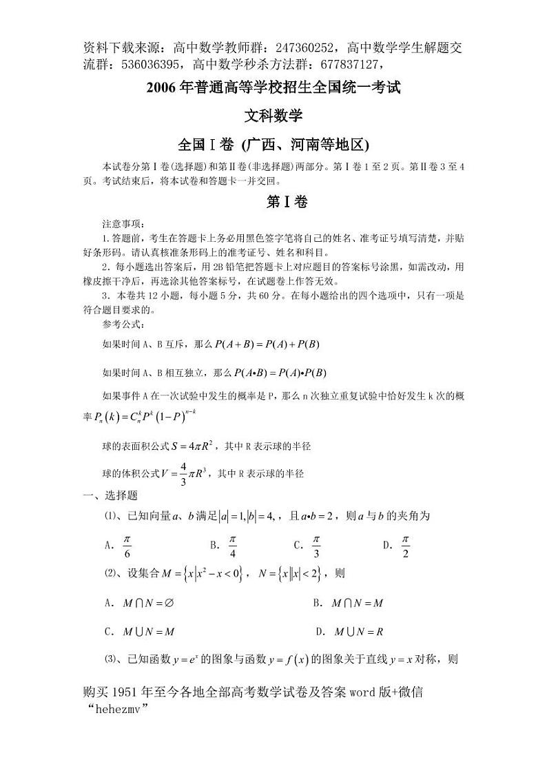 1951至今的高考数学试卷及答案合集01