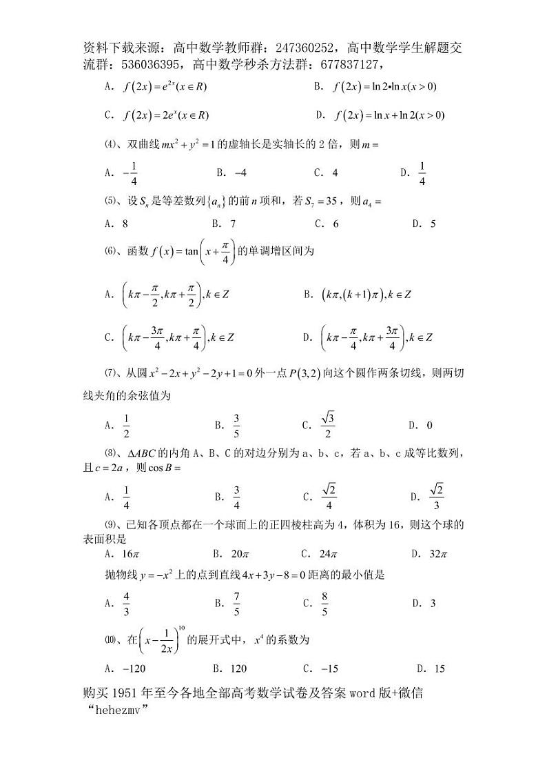 1951至今的高考数学试卷及答案合集02