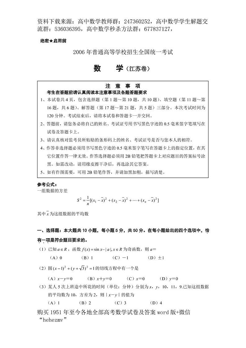1951至今的高考数学试卷及答案合集01