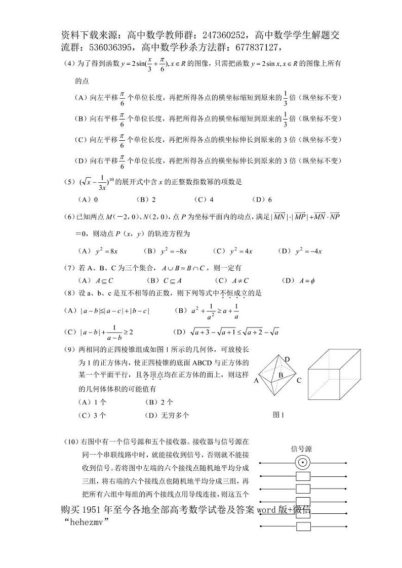 1951至今的高考数学试卷及答案合集02