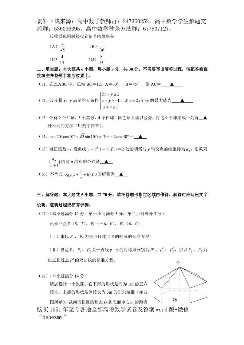1951至今的高考数学试卷及答案合集03