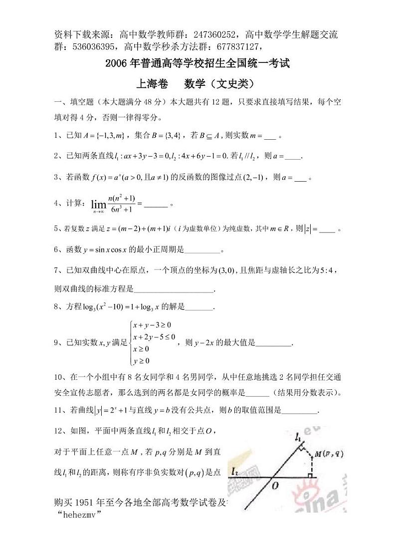 1951至今的高考数学试卷及答案合集01