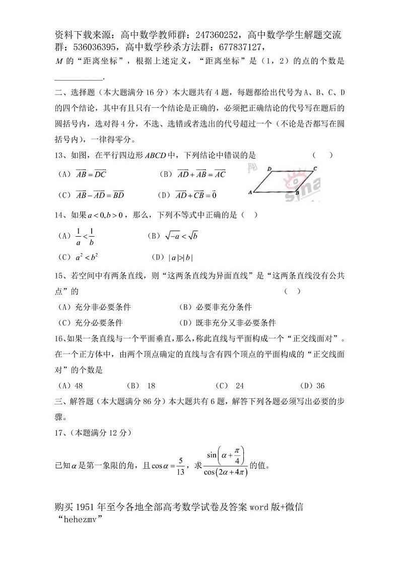 1951至今的高考数学试卷及答案合集02