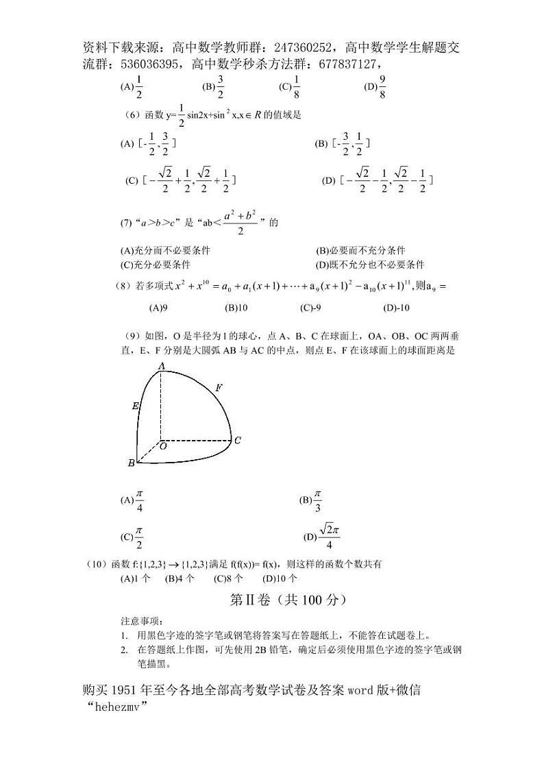 1951至今的高考数学试卷及答案合集02