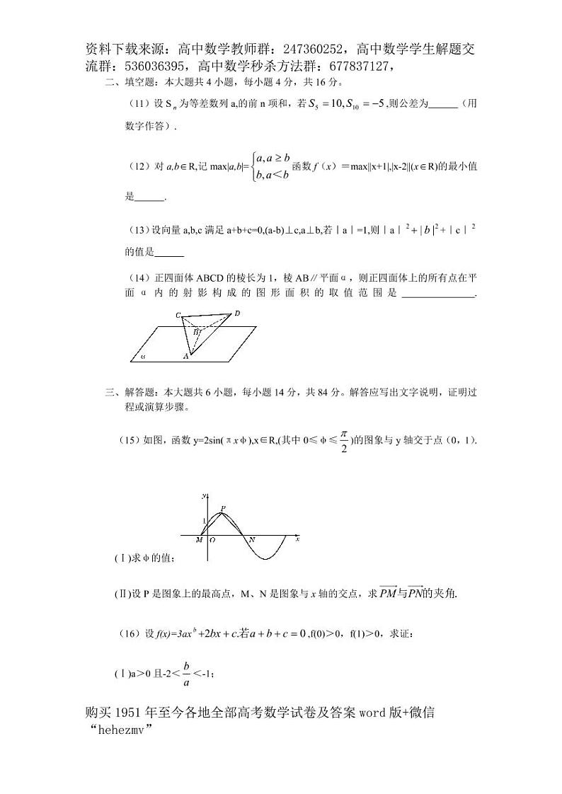 1951至今的高考数学试卷及答案合集03