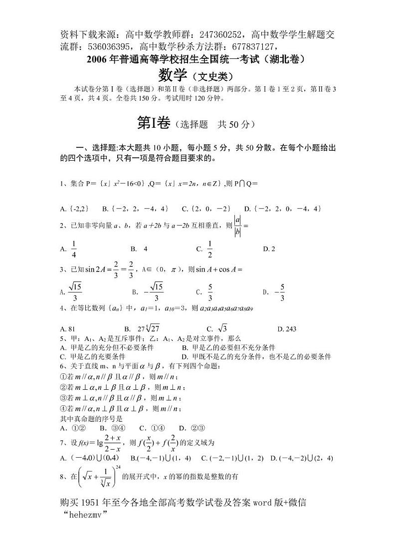 1951至今的高考数学试卷及答案合集01