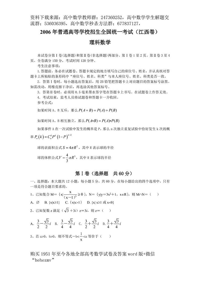 1951至今的高考数学试卷及答案合集01