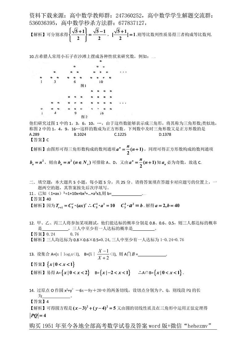1951至今的高考数学试卷及答案合集03