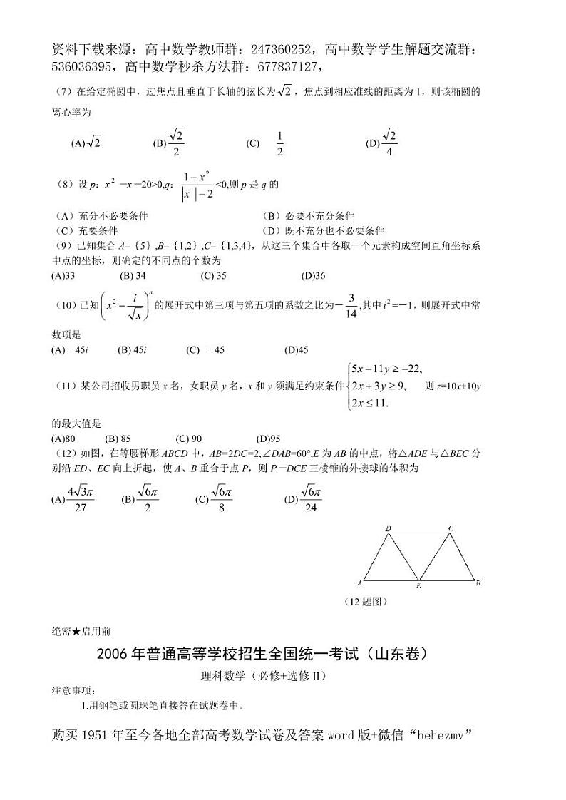 1951至今的高考数学试卷及答案合集02