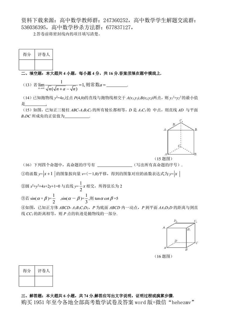 1951至今的高考数学试卷及答案合集03