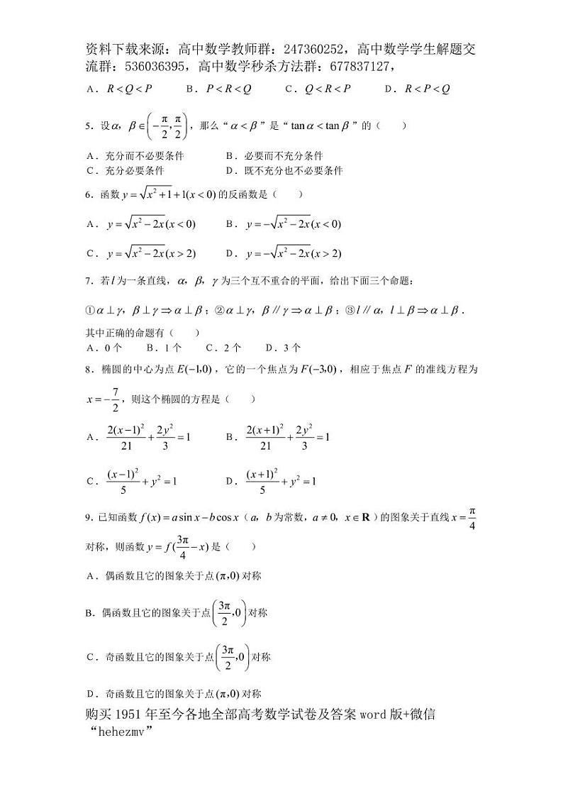 1951至今的高考数学试卷及答案合集02