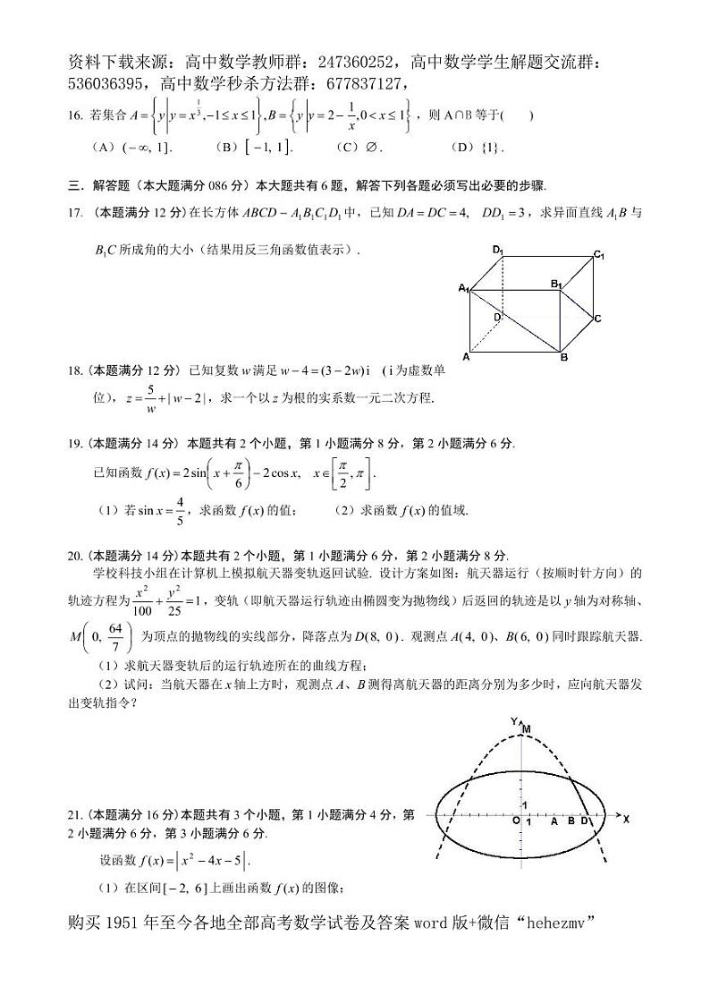 1951至今的高考数学试卷及答案合集02