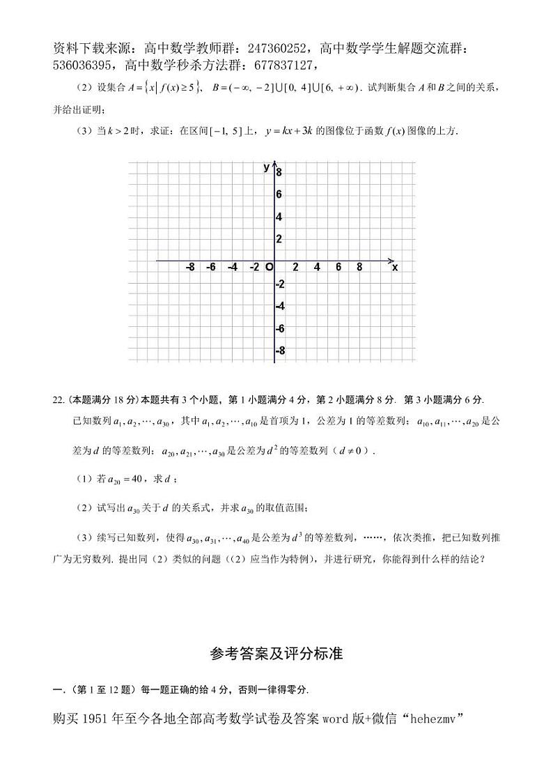 1951至今的高考数学试卷及答案合集03