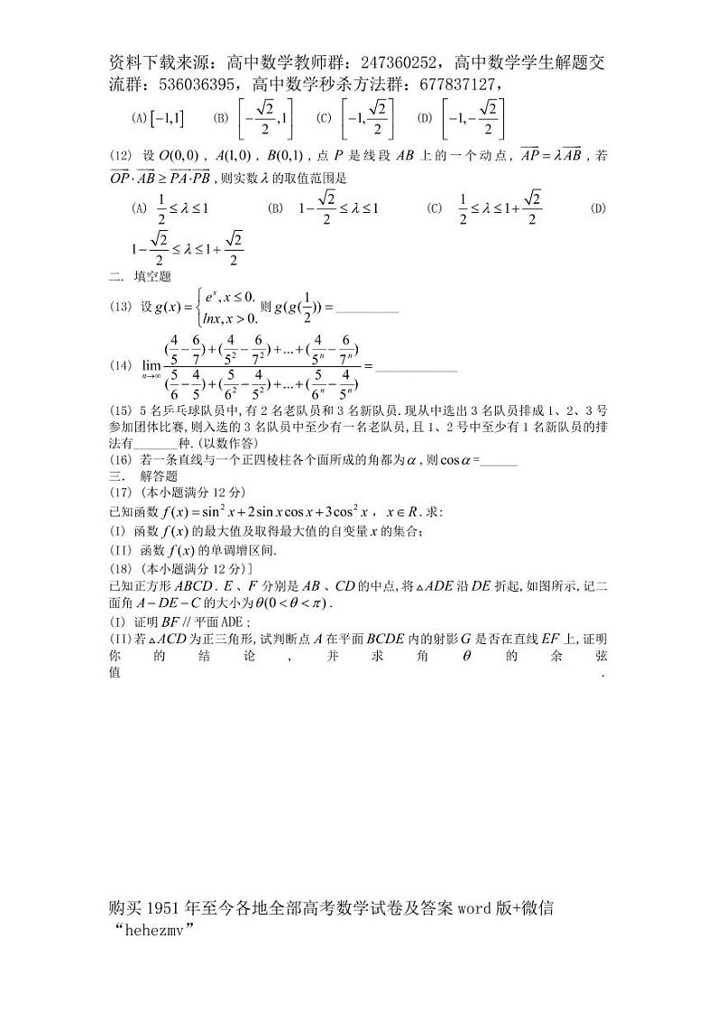 1951至今的高考数学试卷及答案合集02