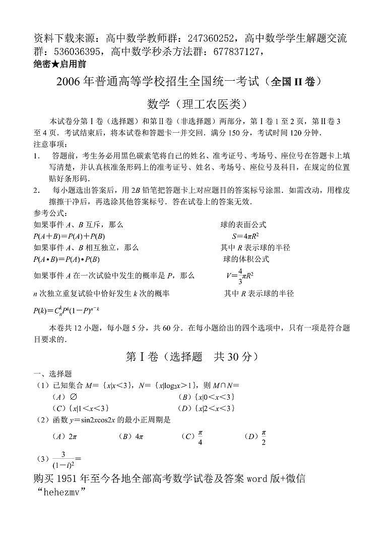 1951至今的高考数学试卷及答案合集01