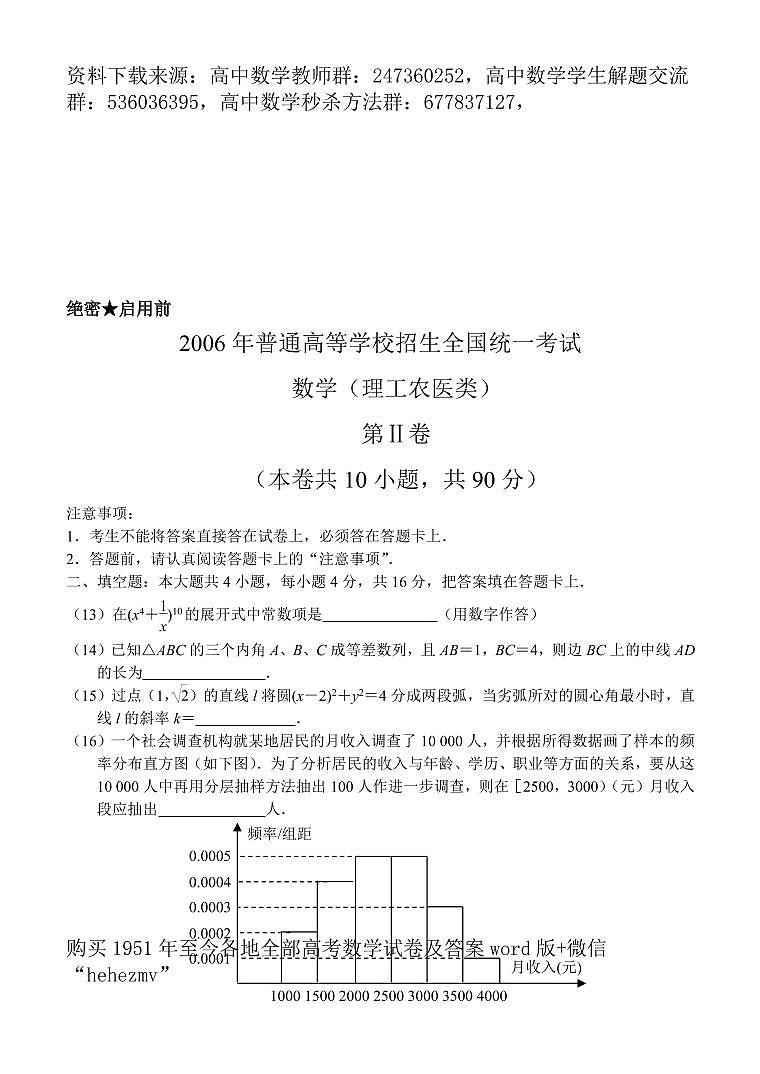 1951至今的高考数学试卷及答案合集03