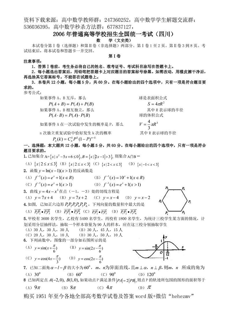 1951至今的高考数学试卷及答案合集01