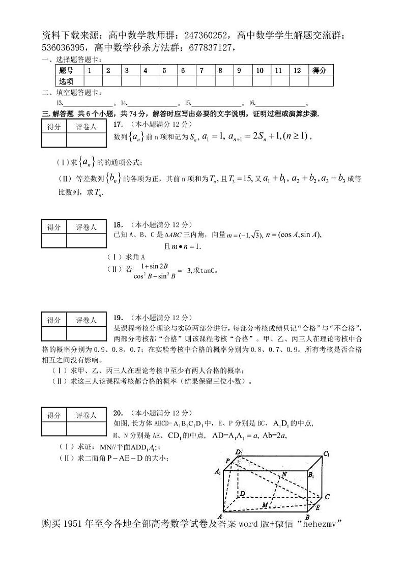 1951至今的高考数学试卷及答案合集03