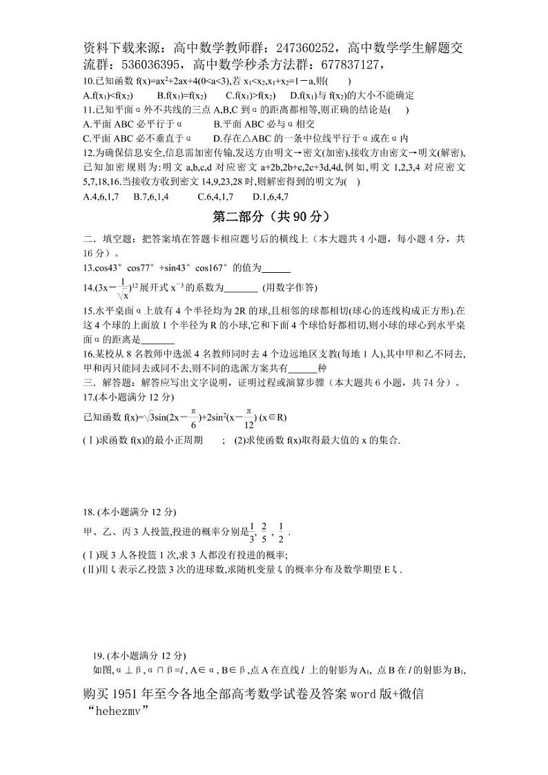 1951至今的高考数学试卷及答案合集02