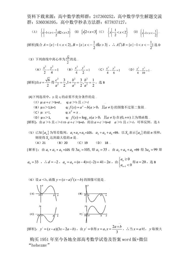 1951至今的高考数学试卷及答案合集02
