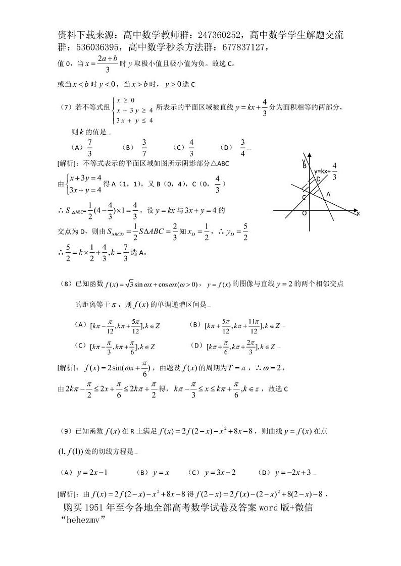 1951至今的高考数学试卷及答案合集03