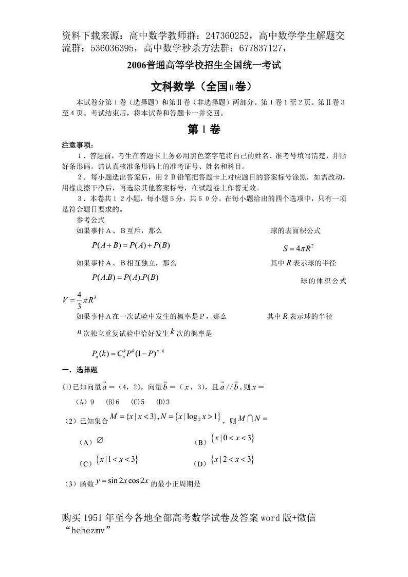 1951至今的高考数学试卷及答案合集01