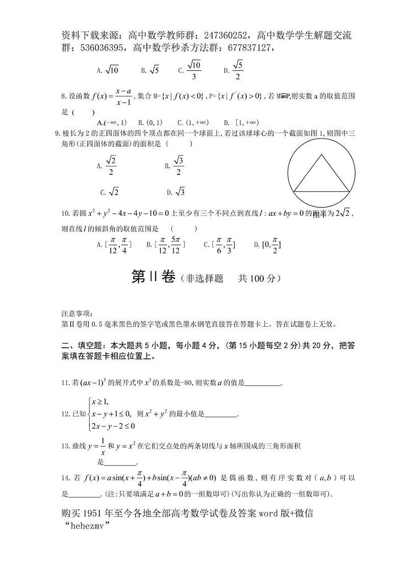 1951至今的高考数学试卷及答案合集02