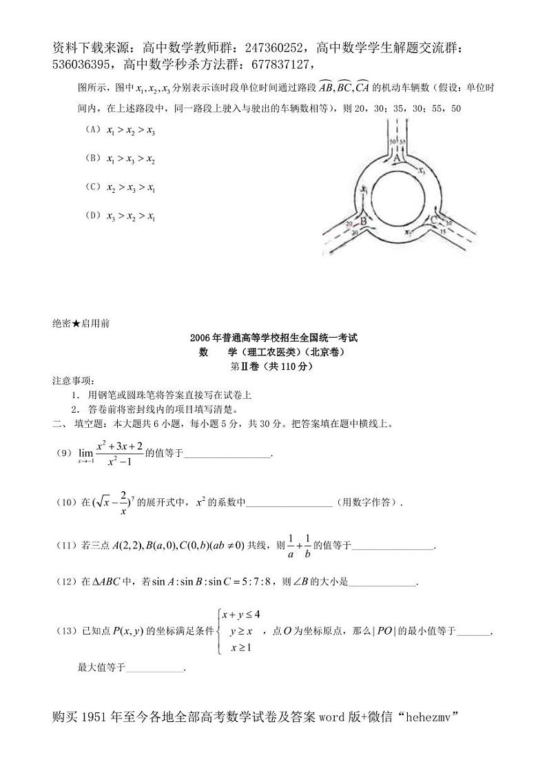 1951至今的高考数学试卷及答案合集02