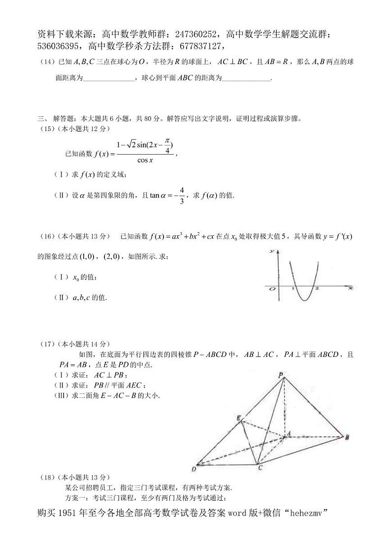 1951至今的高考数学试卷及答案合集03