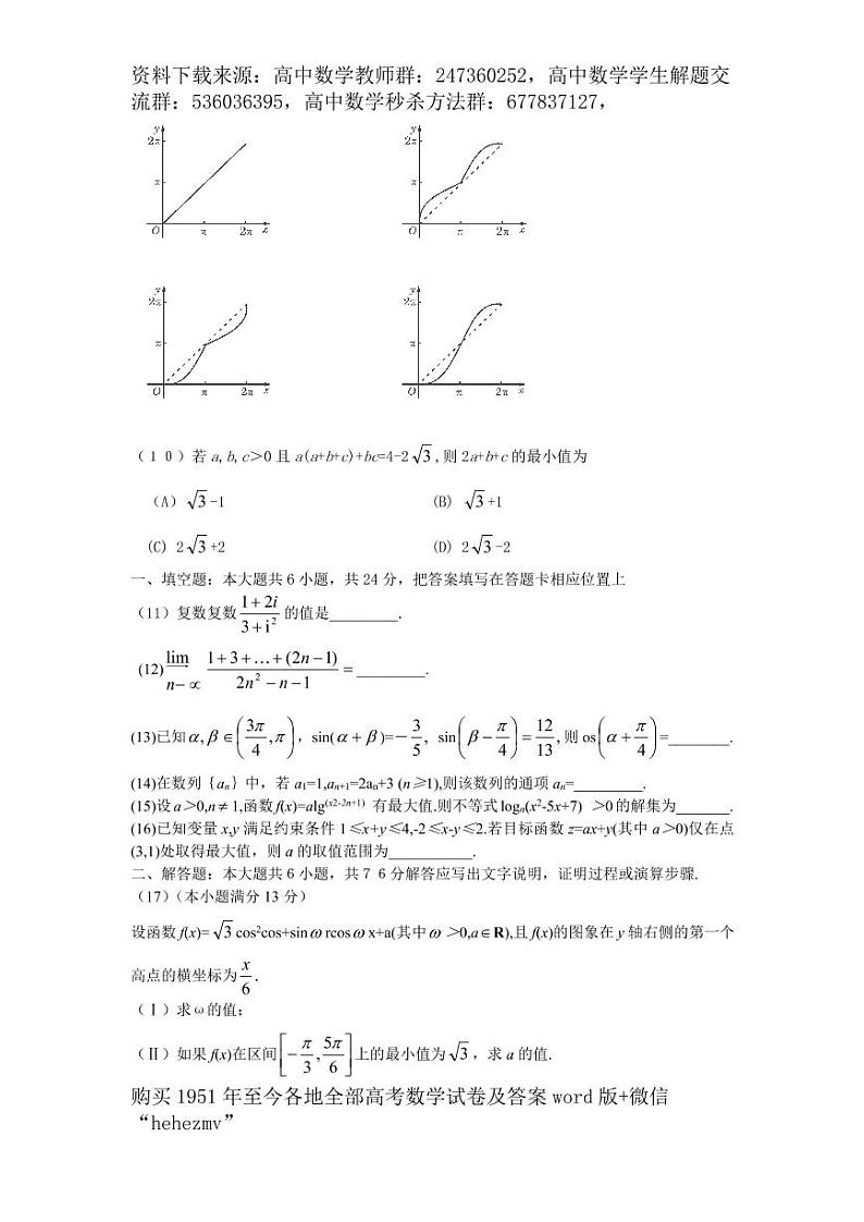 1951至今的高考数学试卷及答案合集03