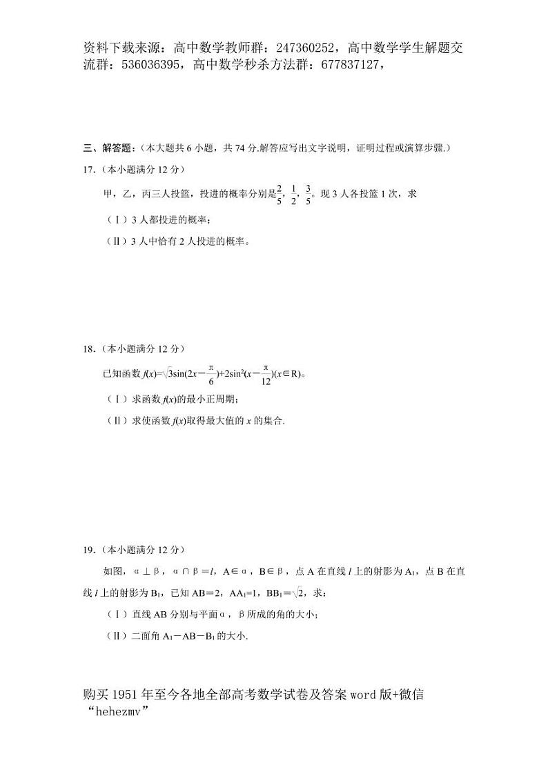 1951至今的高考数学试卷及答案合集03