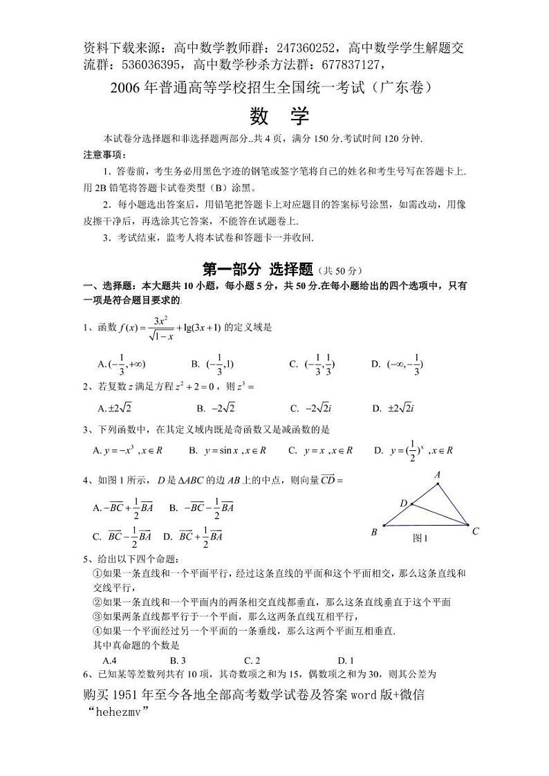 1951至今的高考数学试卷及答案合集01