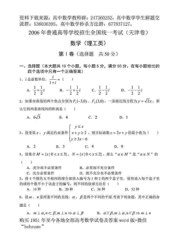 1951至今的高考数学试卷及答案合集01