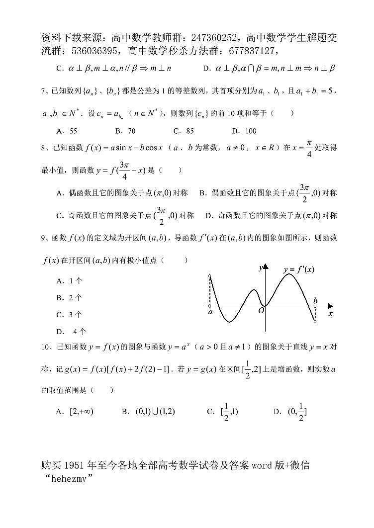 1951至今的高考数学试卷及答案合集02