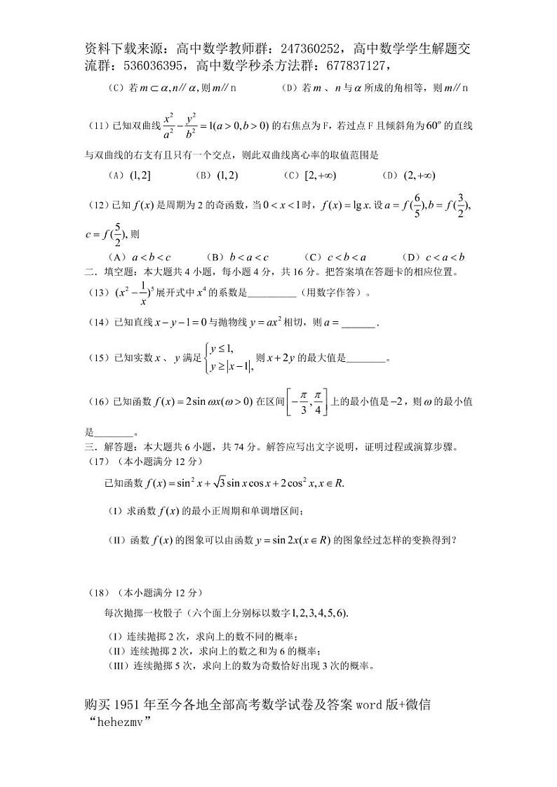 1951至今的高考数学试卷及答案合集02