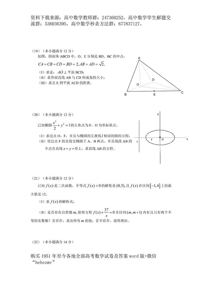 1951至今的高考数学试卷及答案合集03