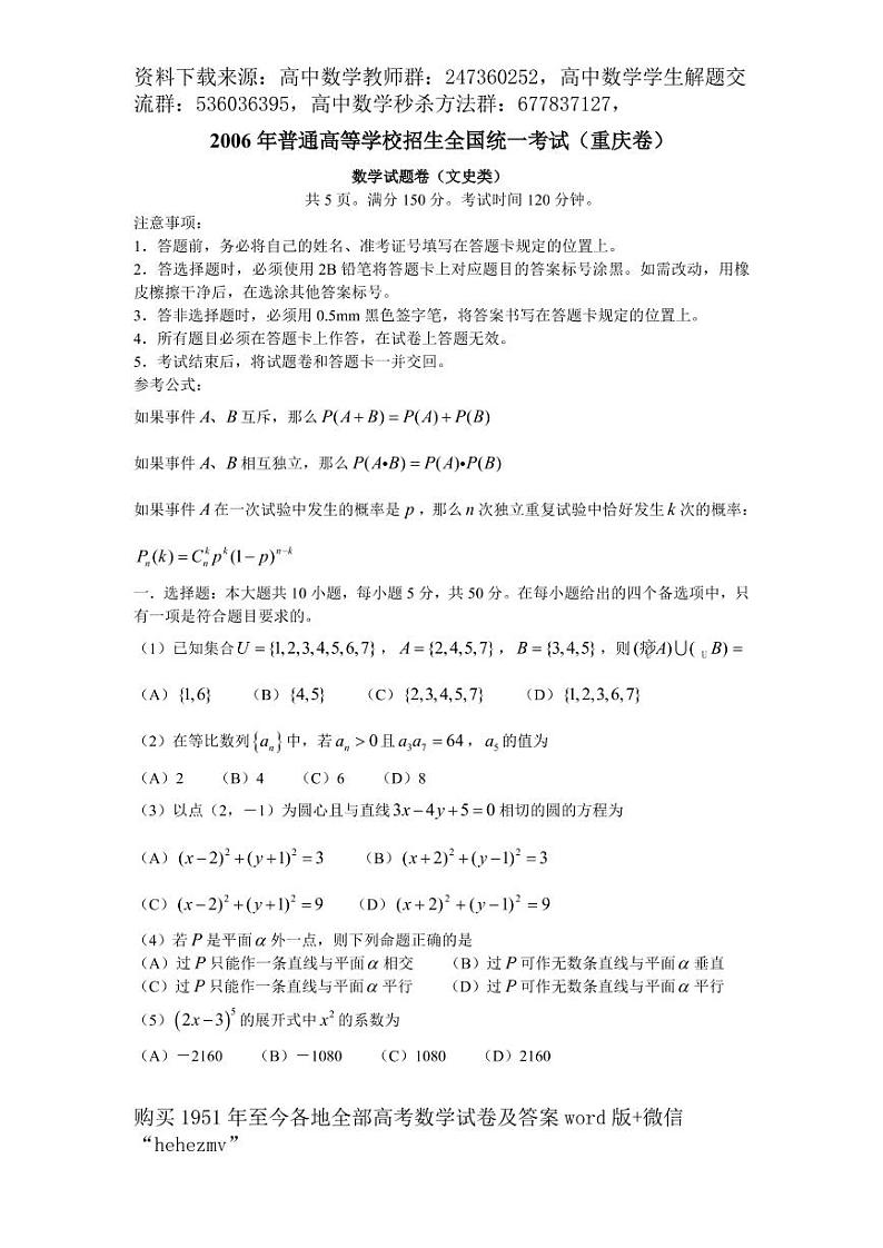 1951至今的高考数学试卷及答案合集01