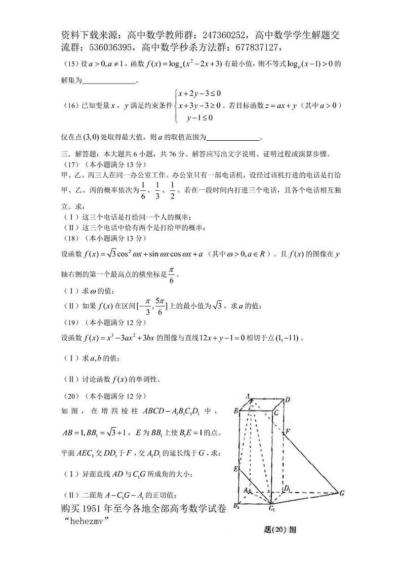 1951至今的高考数学试卷及答案合集03