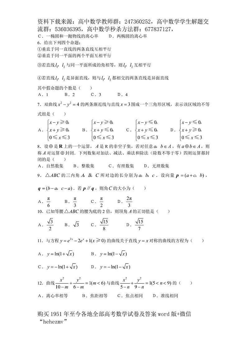 1951至今的高考数学试卷及答案合集02