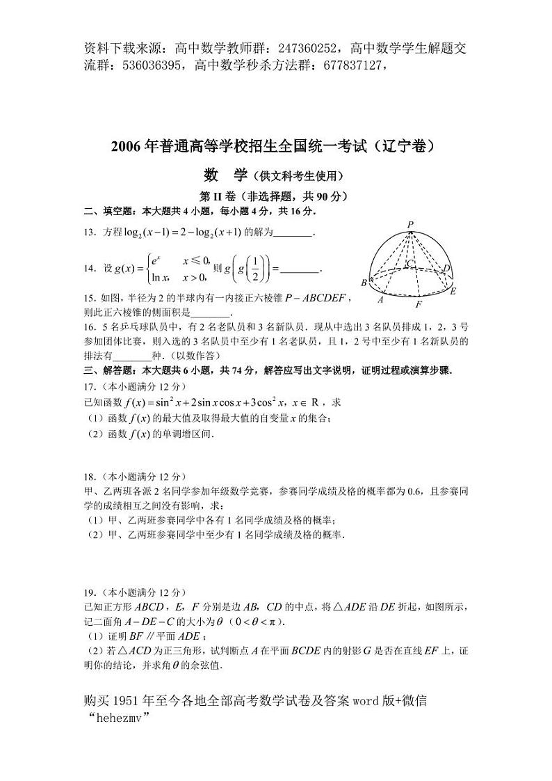 1951至今的高考数学试卷及答案合集03