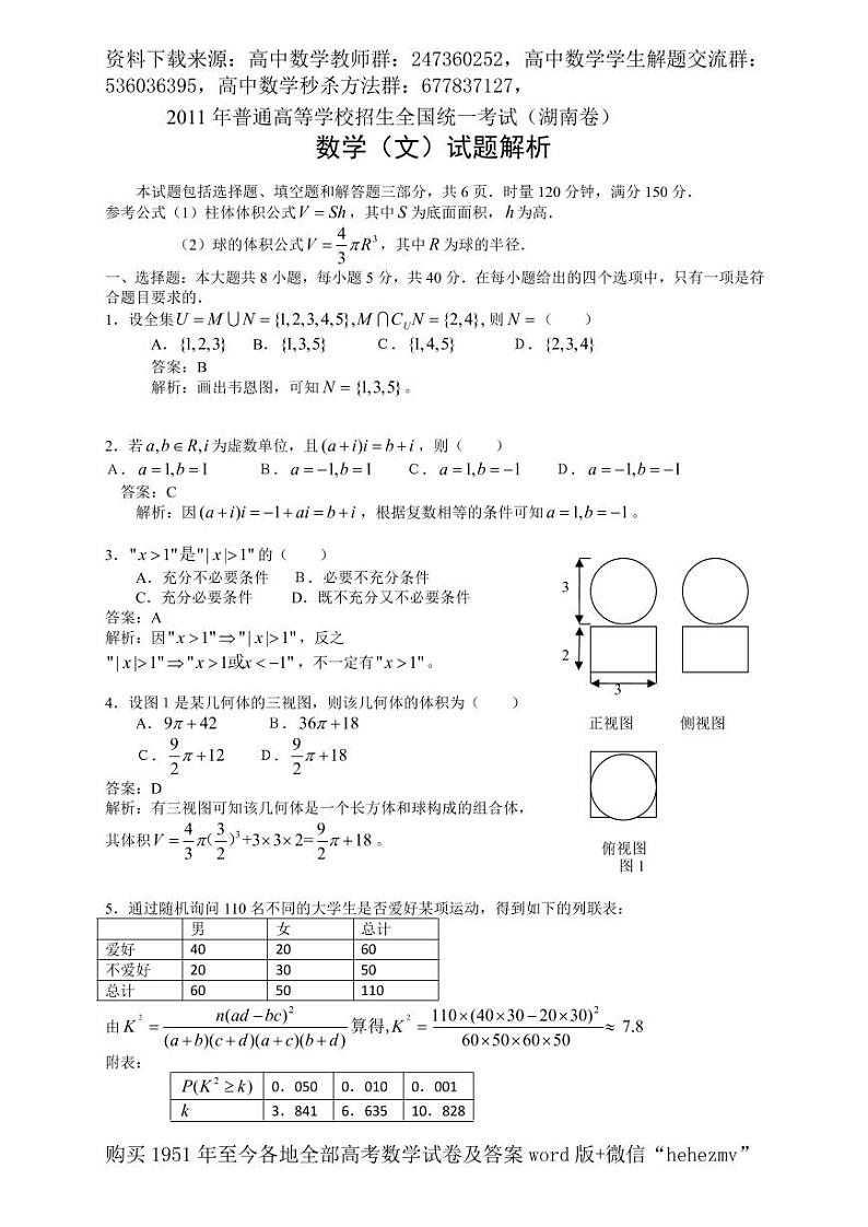 1951至今的高考数学试卷及答案合集01