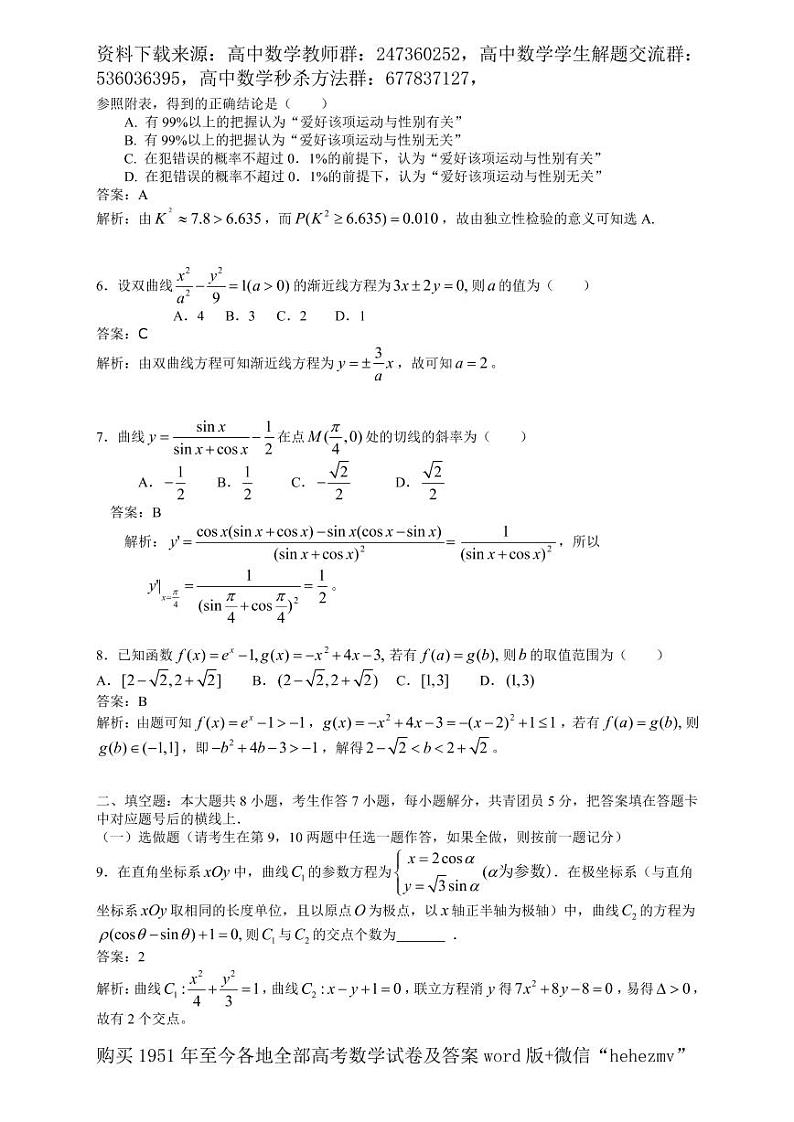 1951至今的高考数学试卷及答案合集02