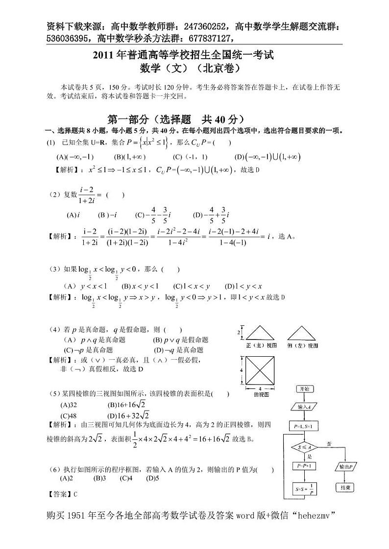 1951至今的高考数学试卷及答案合集01