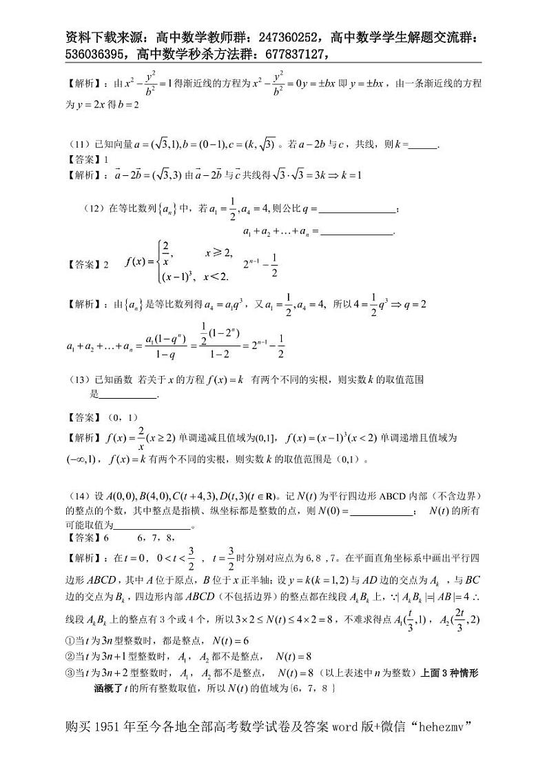 1951至今的高考数学试卷及答案合集03