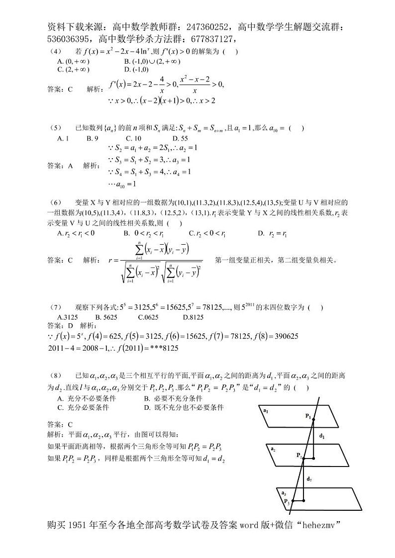 1951至今的高考数学试卷及答案合集02
