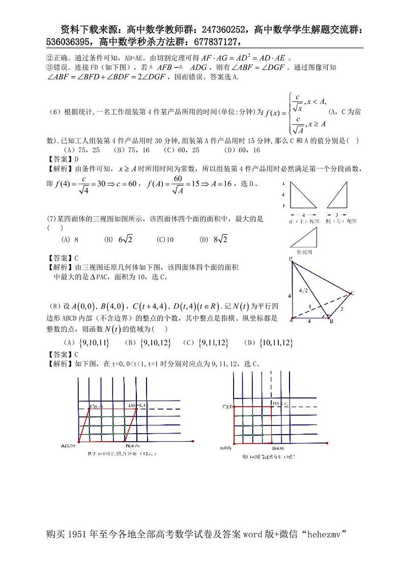 1951至今的高考数学试卷及答案合集02