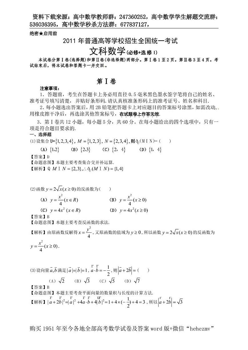 1951至今的高考数学试卷及答案合集01