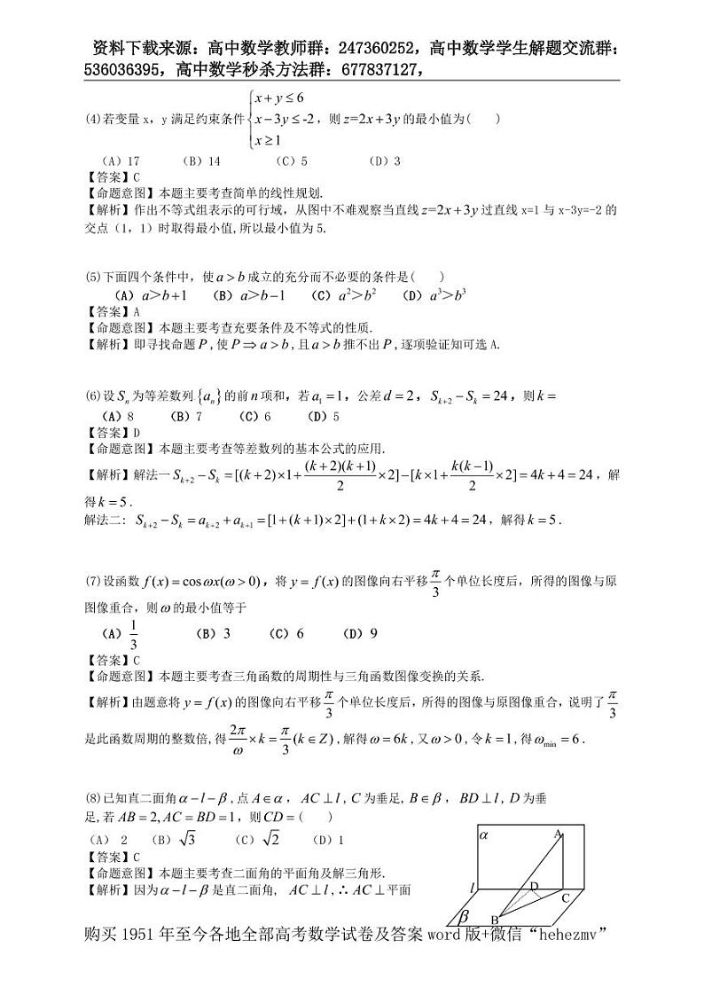 1951至今的高考数学试卷及答案合集02