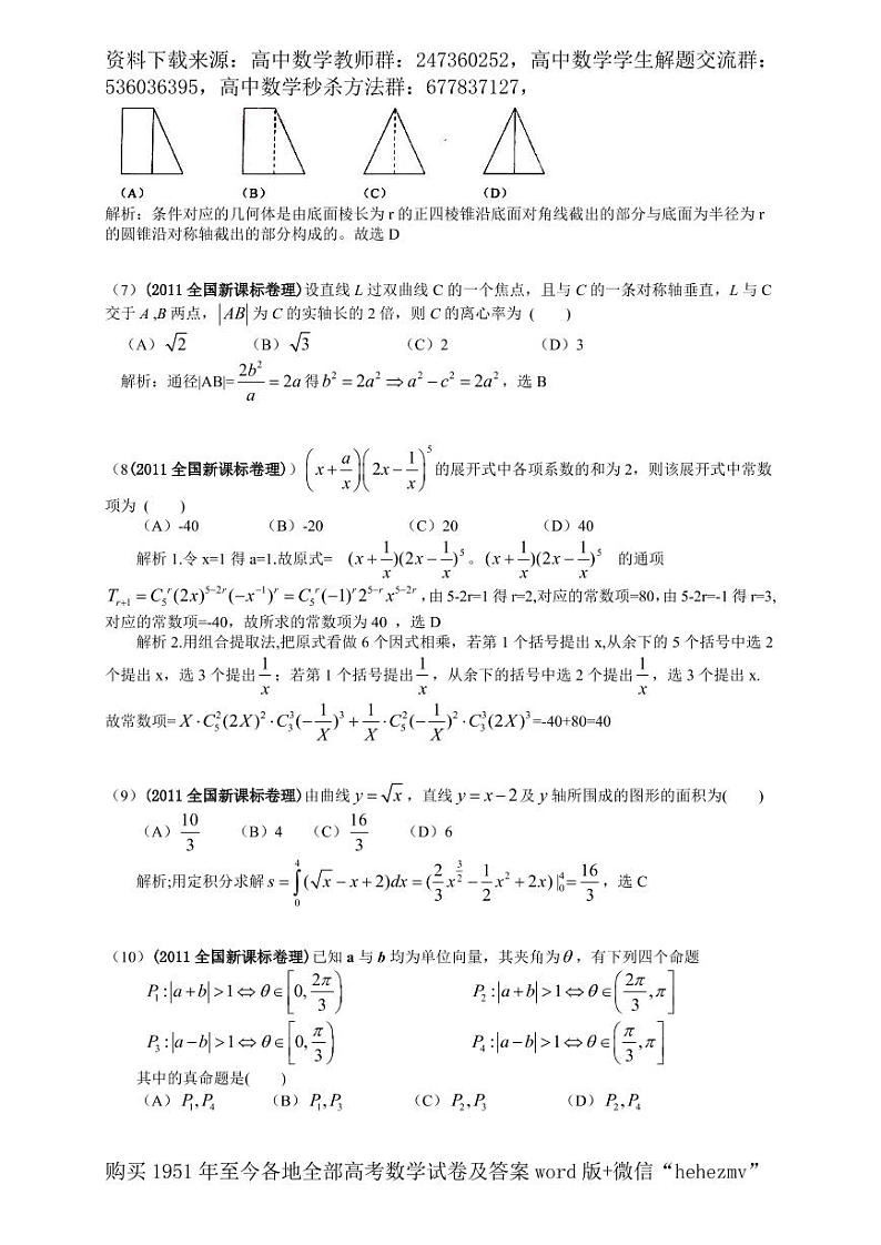 1951至今的高考数学试卷及答案合集02