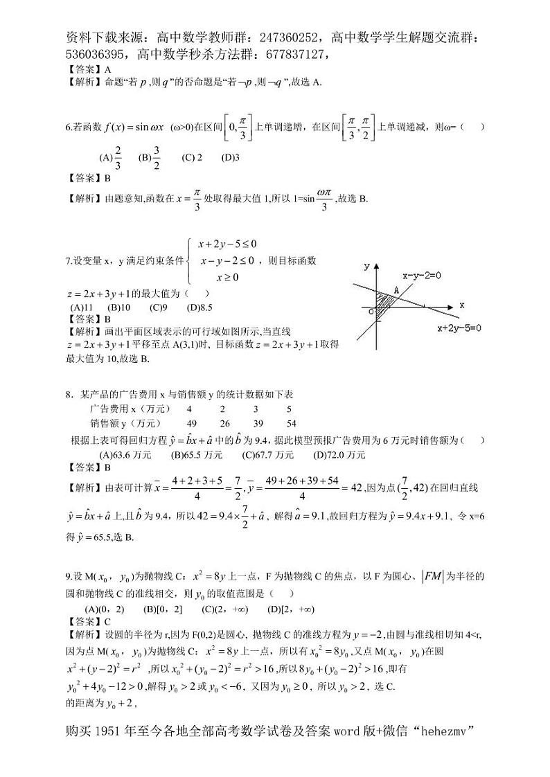 1951至今的高考数学试卷及答案合集02